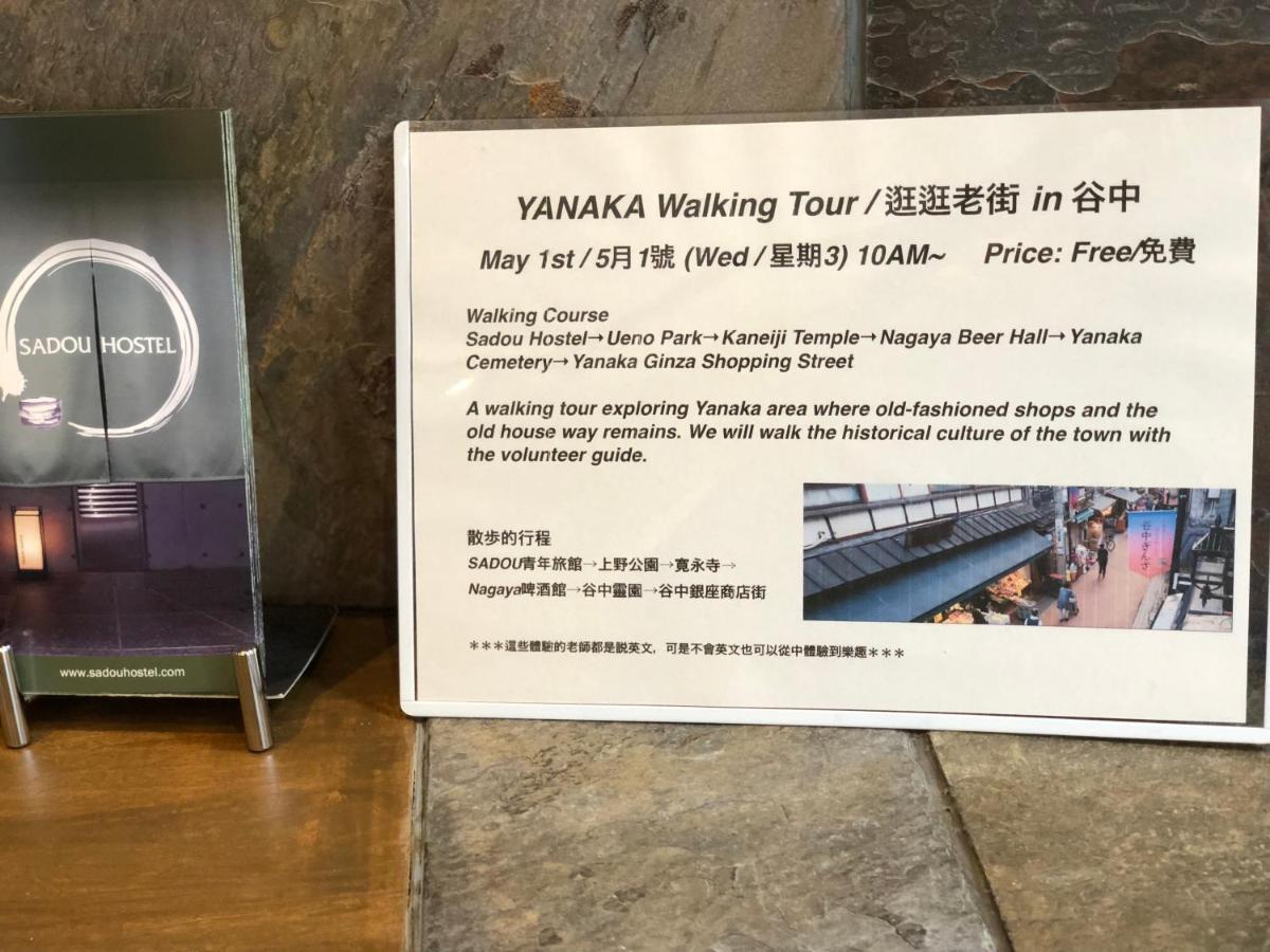 Sadou Hostel Tokyo Ueno Zewnętrze zdjęcie
